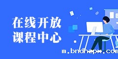 在线开发课程中心